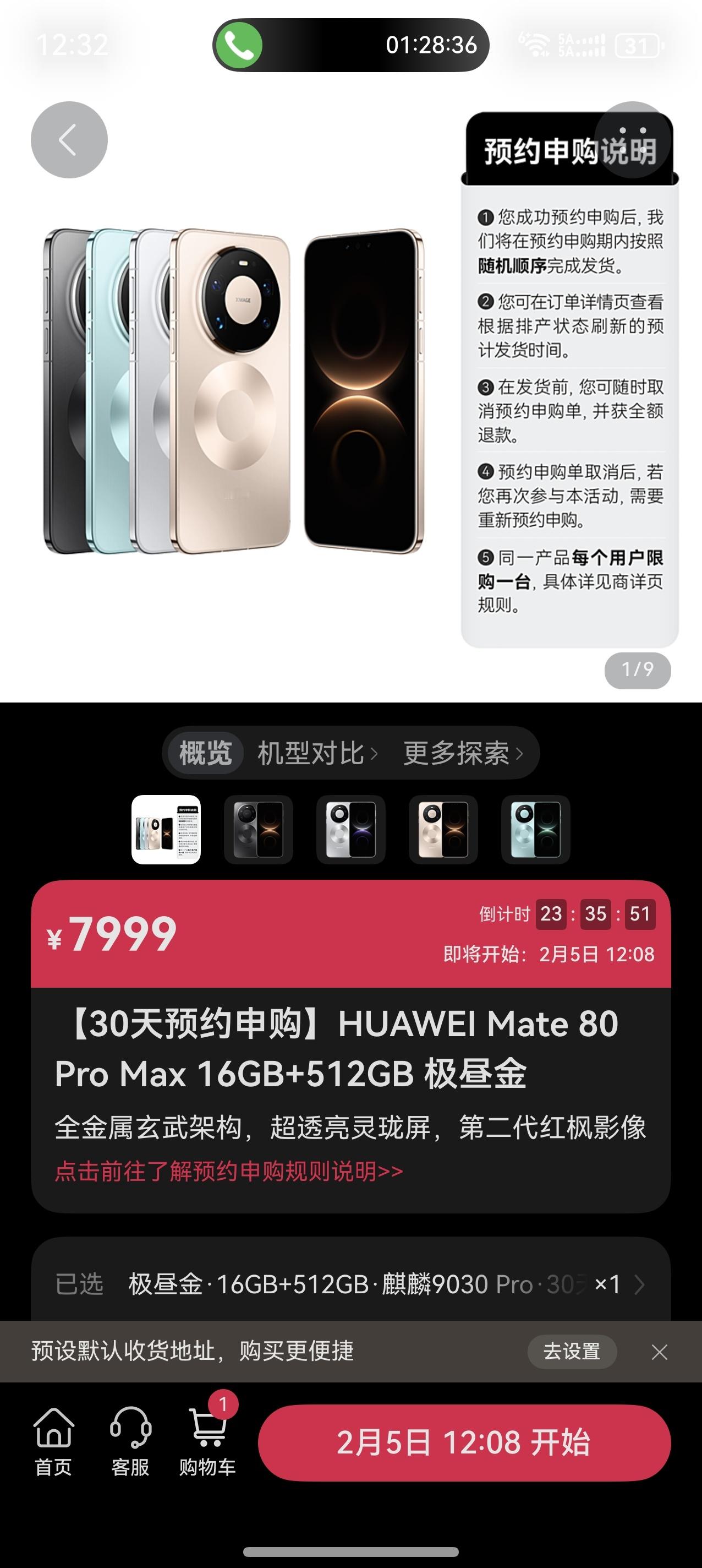 Mate 80 Pro Max开启30天预约申购模式 