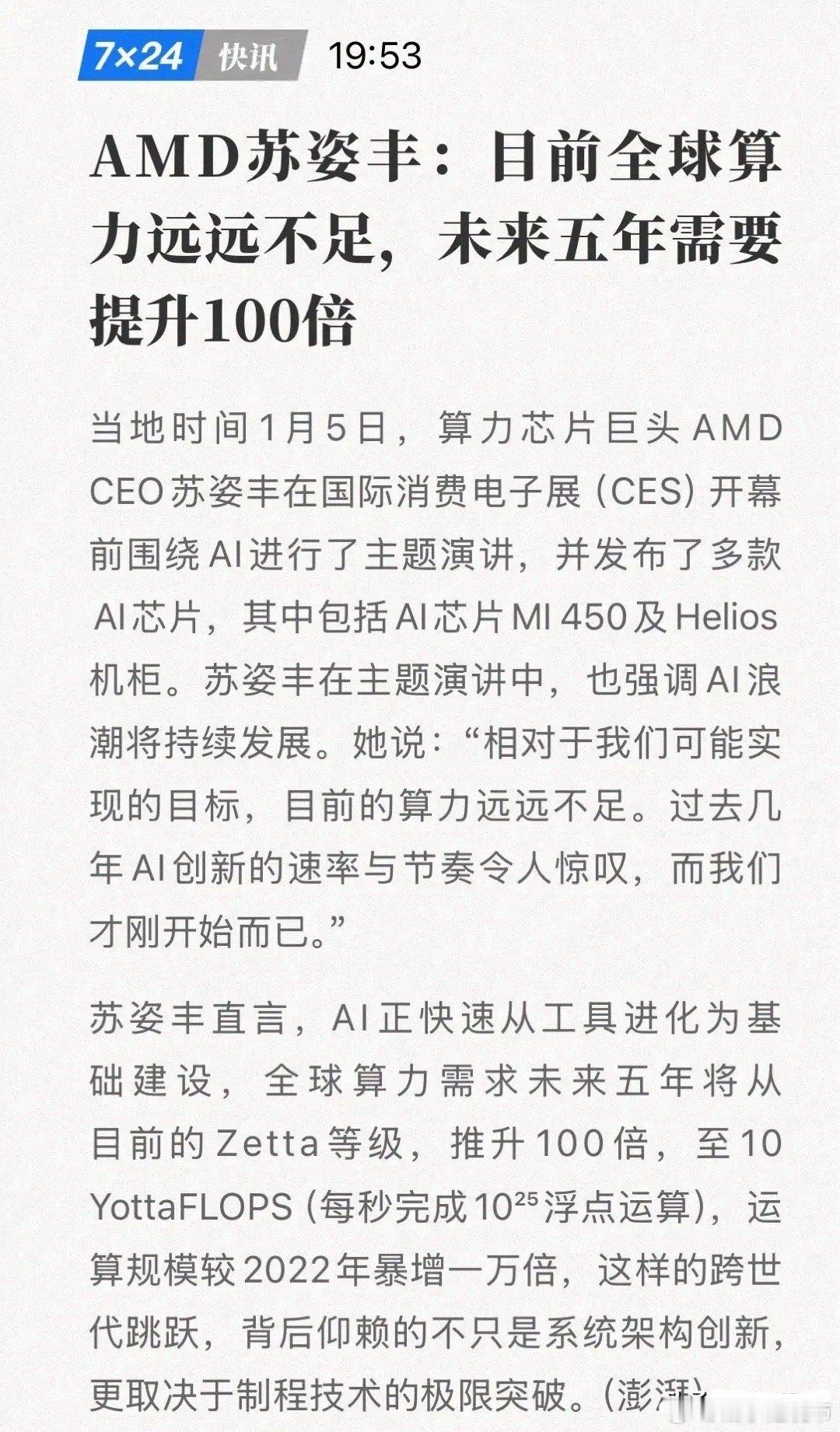 AMD苏姿丰CES开炮！算力缺口100倍？亮出“AI核弹”MI450+Helio