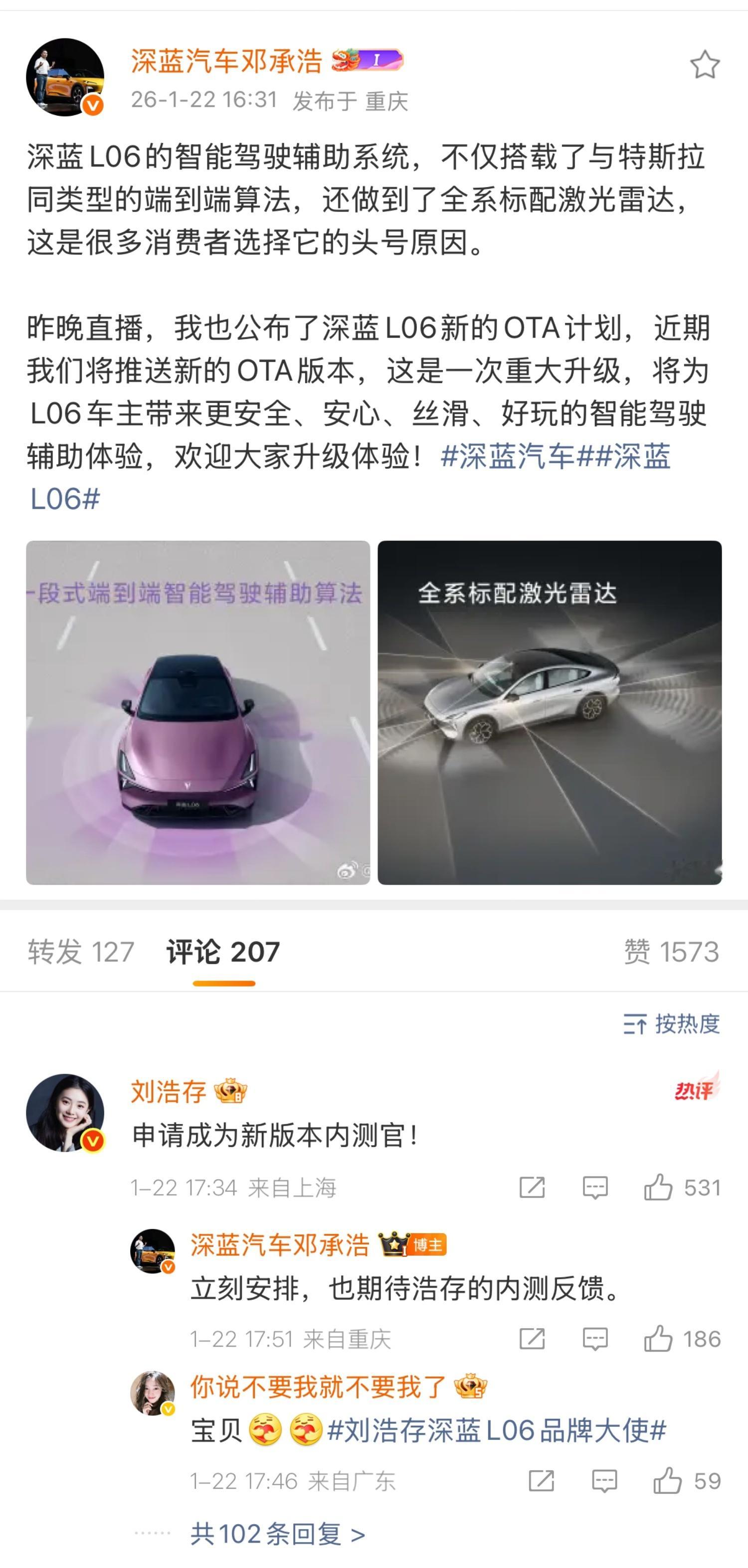 实名羡慕了，刘浩存申请成为深蓝L06 OTA新版本的内测官，我也好想去体验呀！内