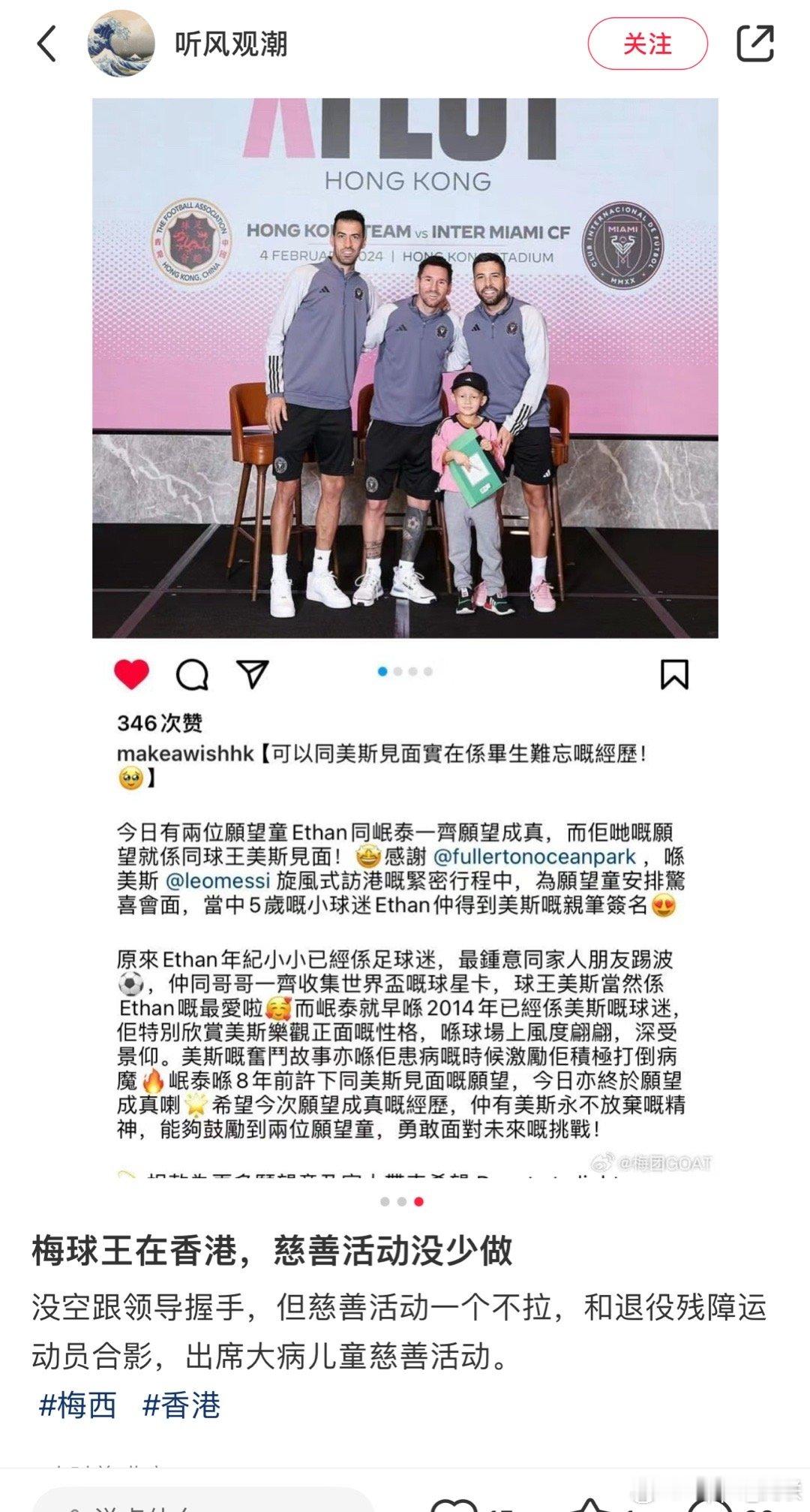 为什么梅西在香港做慈善看望大病儿童没人宣传呢？and想知道图二是什么病。 ​​​