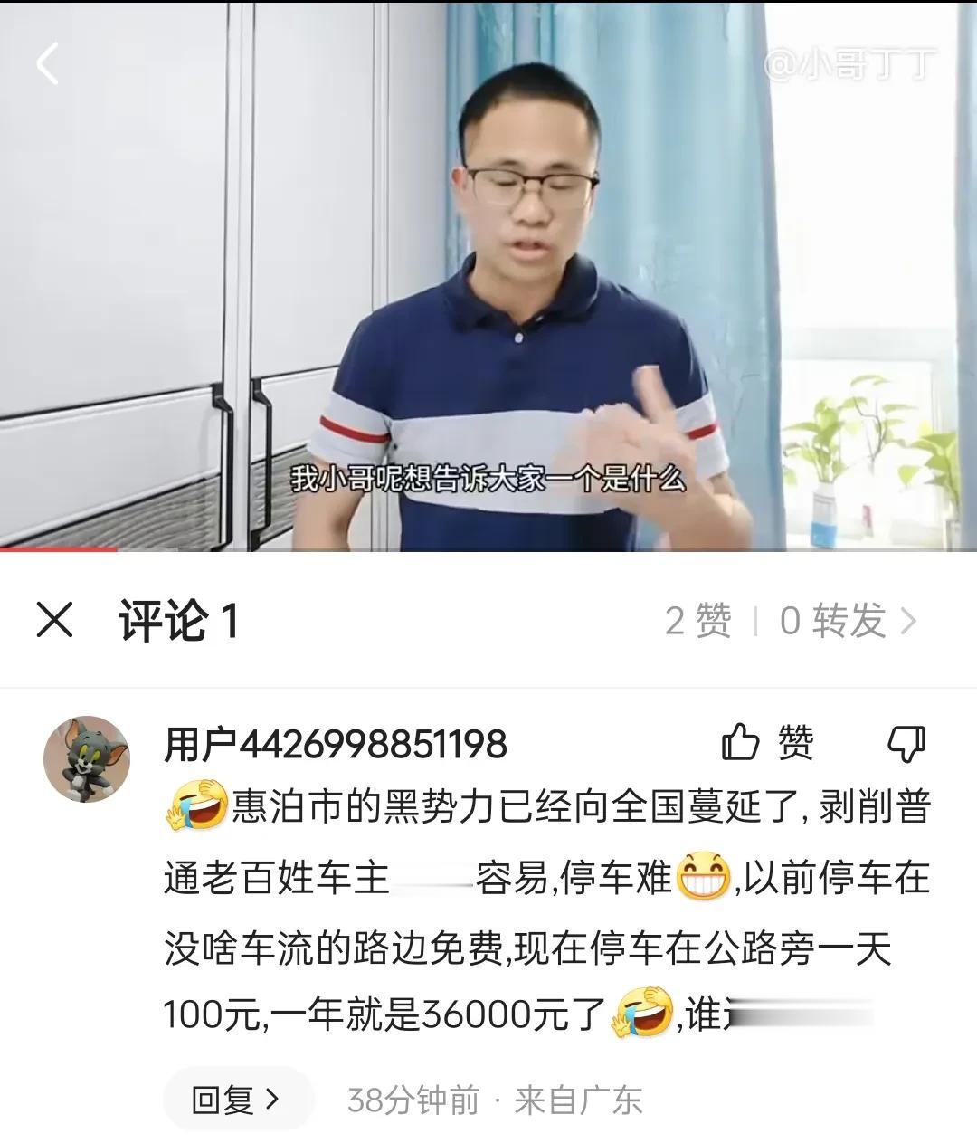 突然看到在我视频下方这么有一条留言，现在买车停车这么不方便了吗？有没有广东当地的