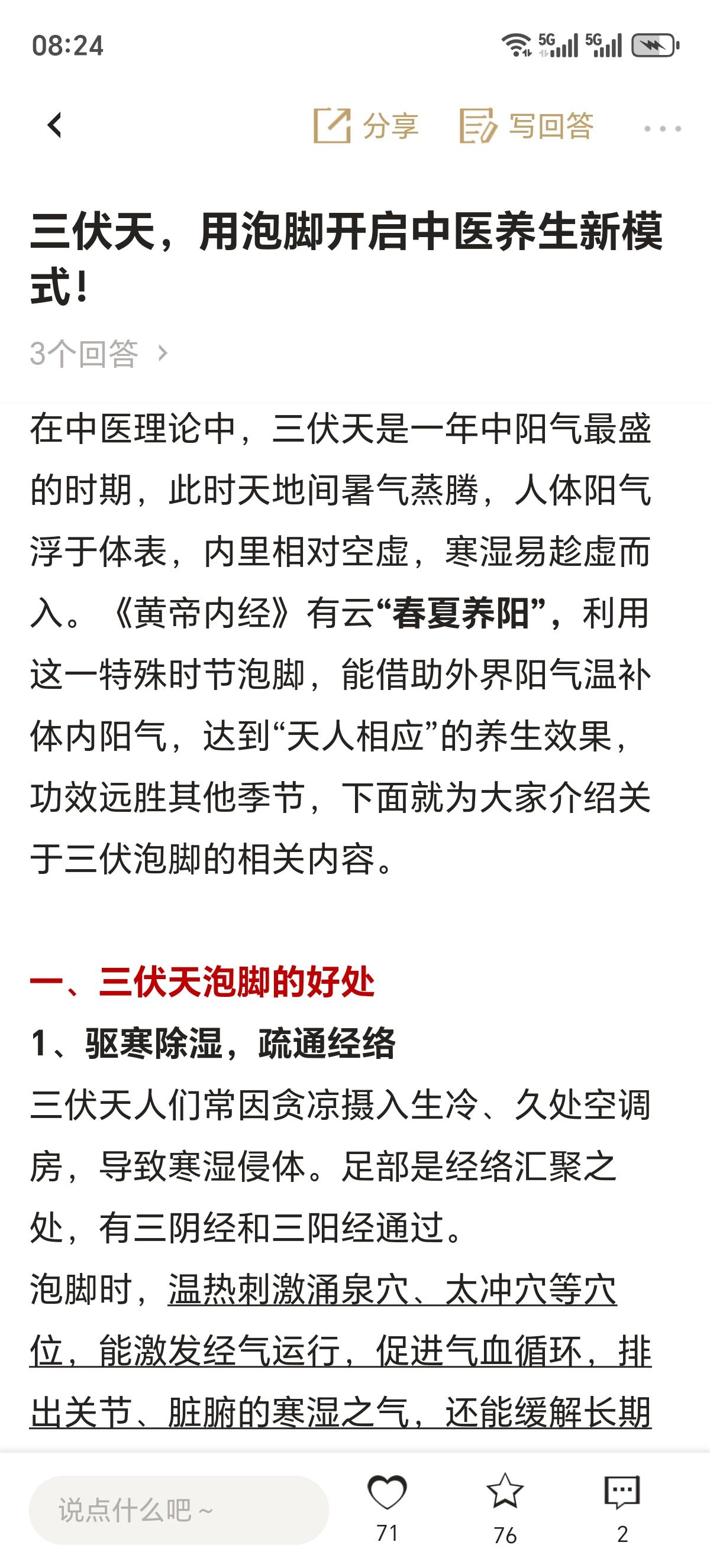 三伏天泡脚开启养生新篇章。