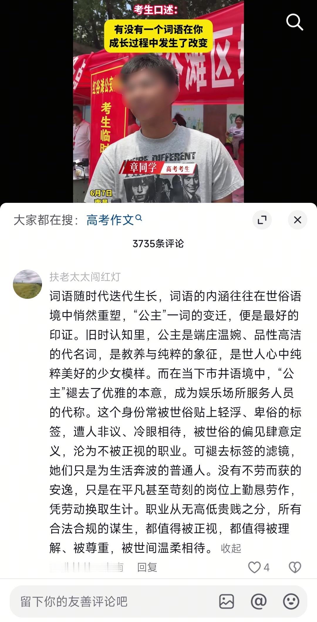 🍎bro在高考作文下秀文笔 