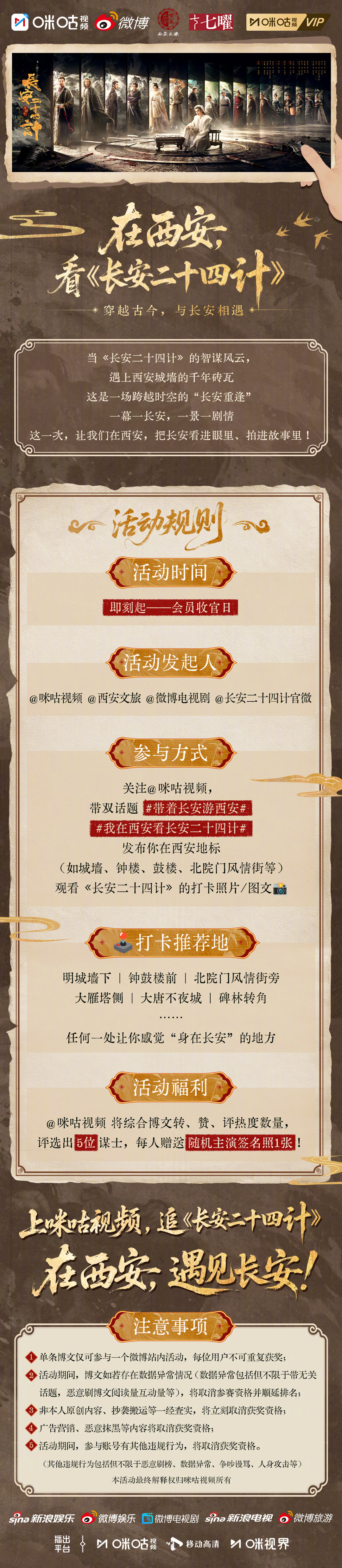 #带着长安游西安##我在西安看长安二十四计#追《长安二十四计》，不止在屏幕里，更