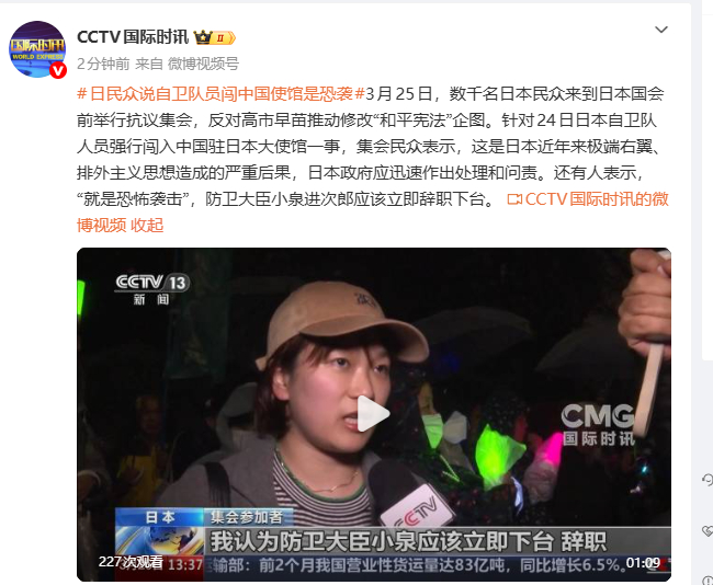 日民众说自卫队员闯中国使馆是恐袭强闯我驻日使馆不法之徒本月刚晋升日本反华教育70