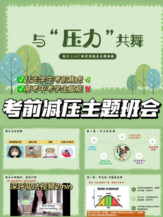 与压力共舞💃上完减压班会学生不慌了☝️