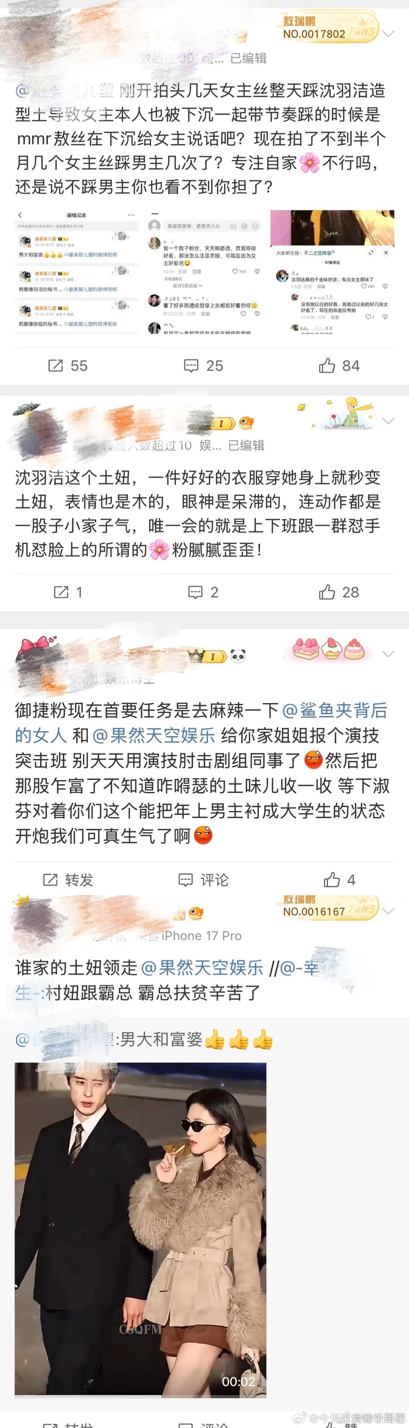 敖瑞鹏粉丝把沈羽洁广场图了，怎么了😳 