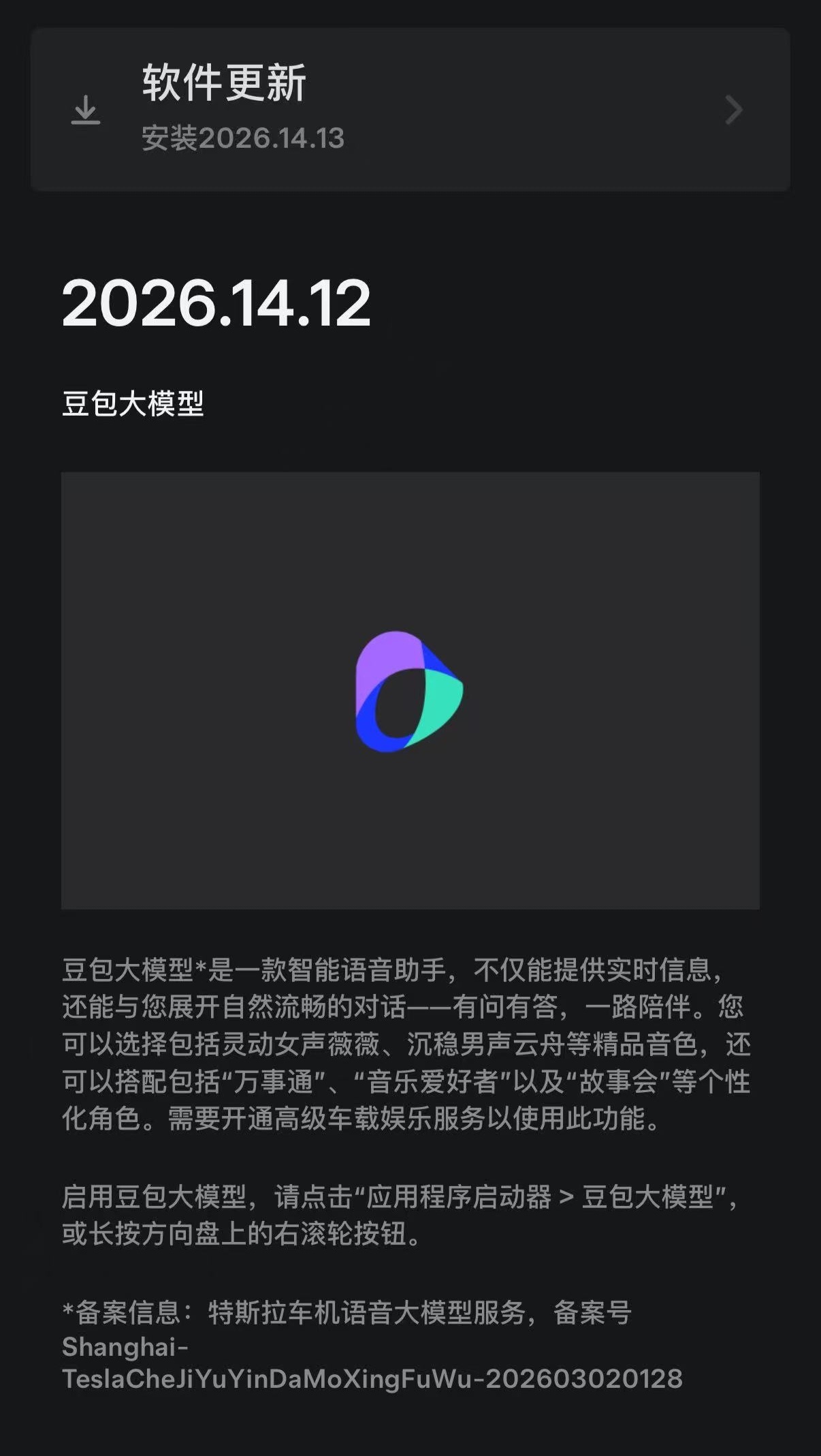 【#特斯拉上线豆包大模型#】8月19日，火山引擎发布消息，特斯拉上线豆包大模型。