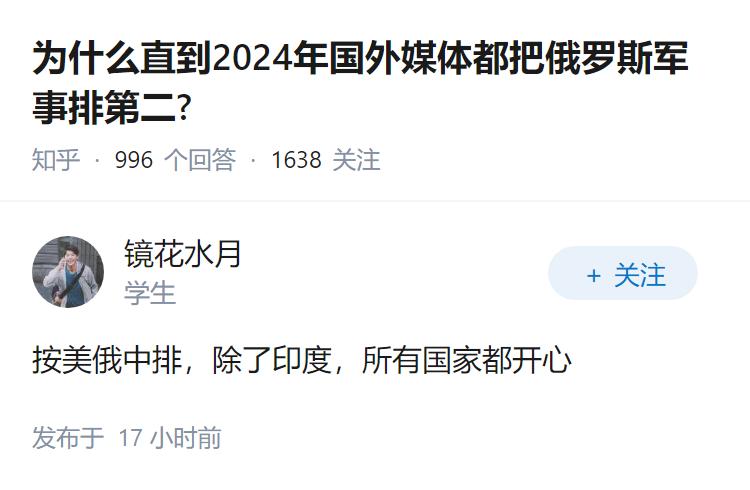 为什么直到2024年国外媒体都把俄罗斯军事排第二?