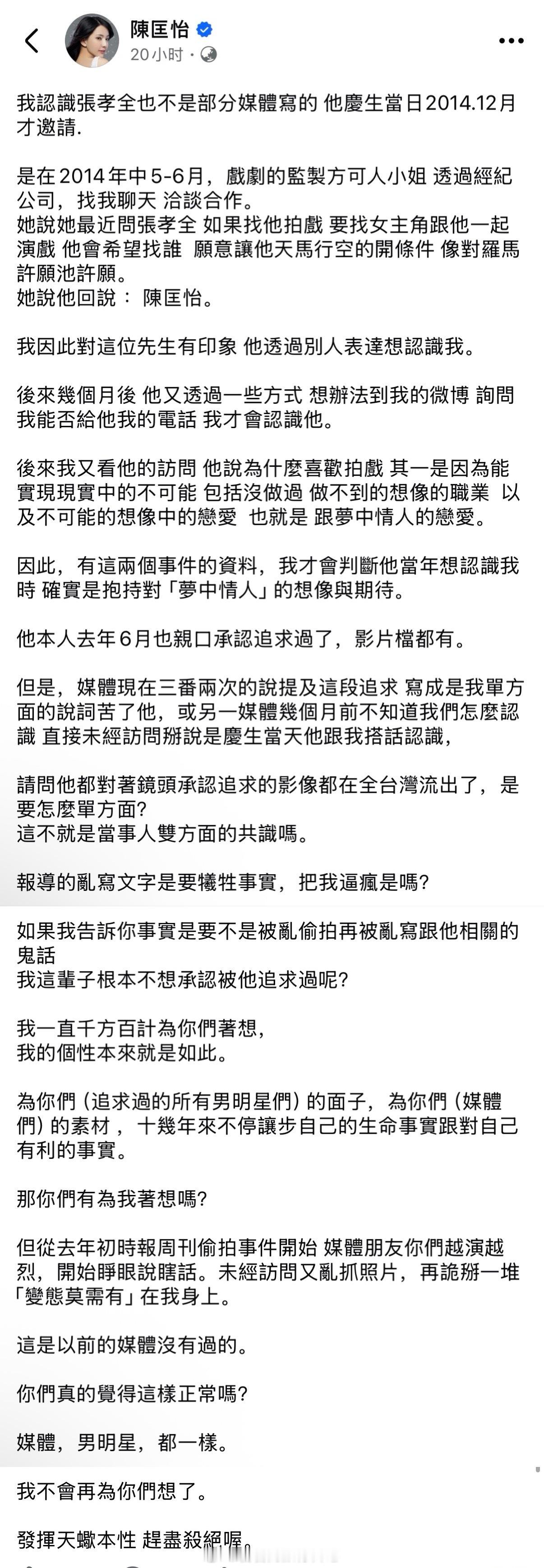 陈匡怡再次发文，回应她和张孝全的关系。最近因为张孝全入围最佳男主，关于他的报道很