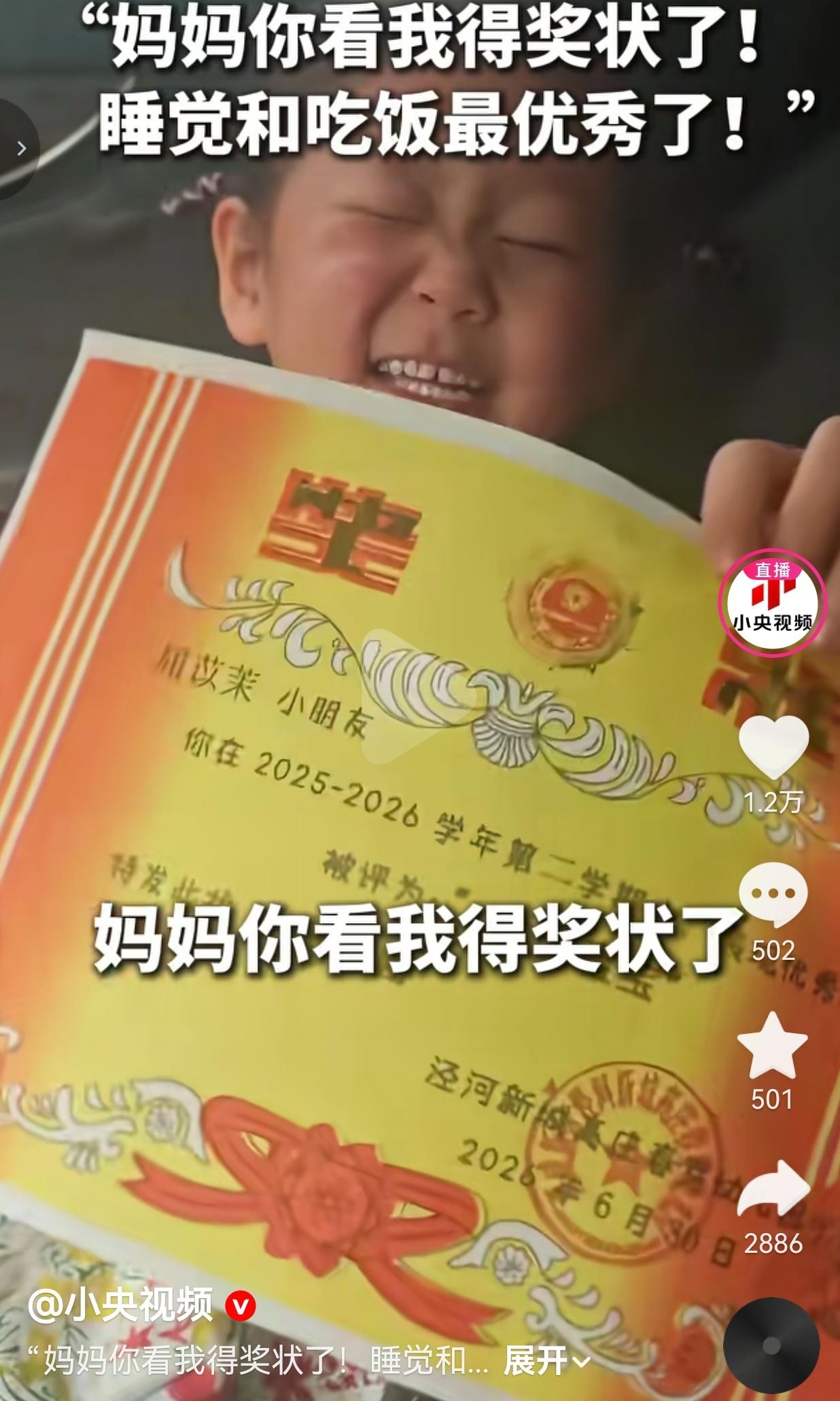 小姑娘放学坐在车里，紧紧攥着金灿灿的奖状，兴冲冲举到妈妈面前，眼睛亮晶晶的，拔高