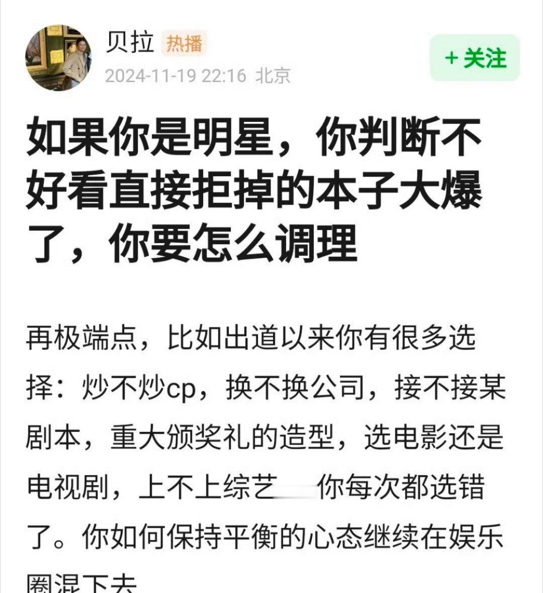 看到没演上小燕子的那个有多意难平就知道了，调理不过来的，只能接受现实[笑cry]