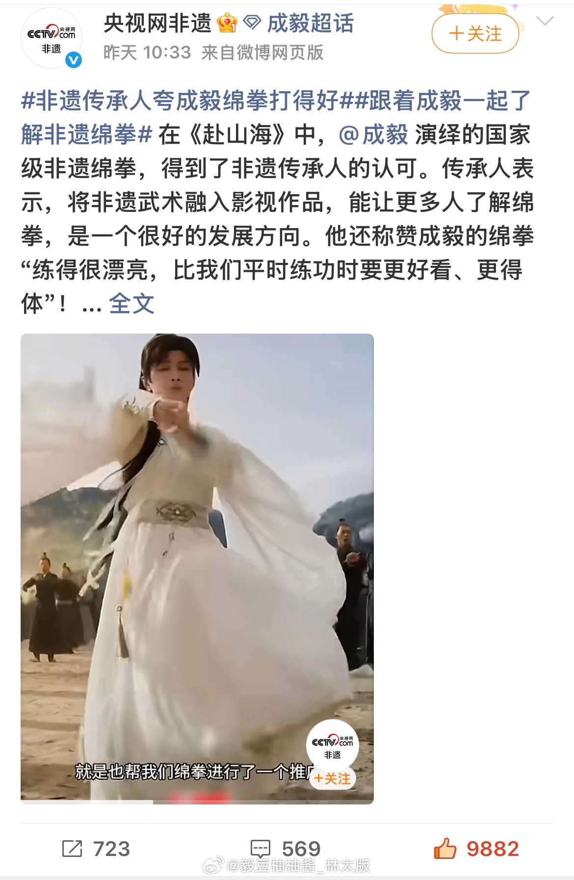 央视网非遗认证！成毅在《赴山海》中演绎的国家级非遗绵拳，获传承人亲自盖章：“练得