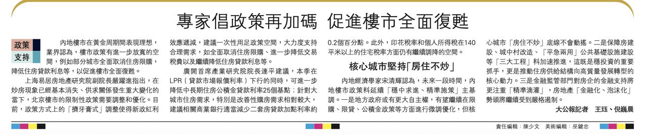 政策支持｜专家倡政策再加码，促进楼市全面﻿复苏。据大公报，内地楼市在黄金周期间表