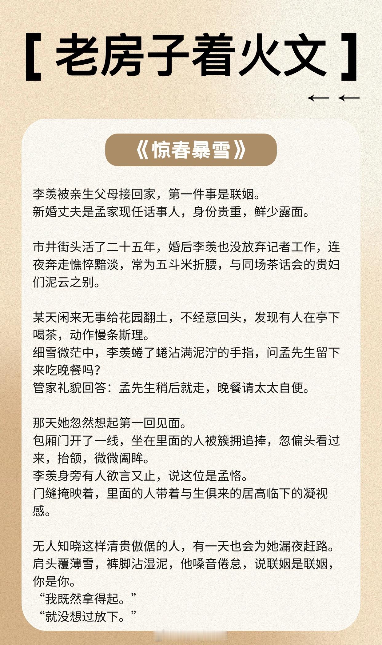 #有谁能拒绝这么上头的小说# 【老房子着火文】我既然拿得起，就没想过放下。威严稳