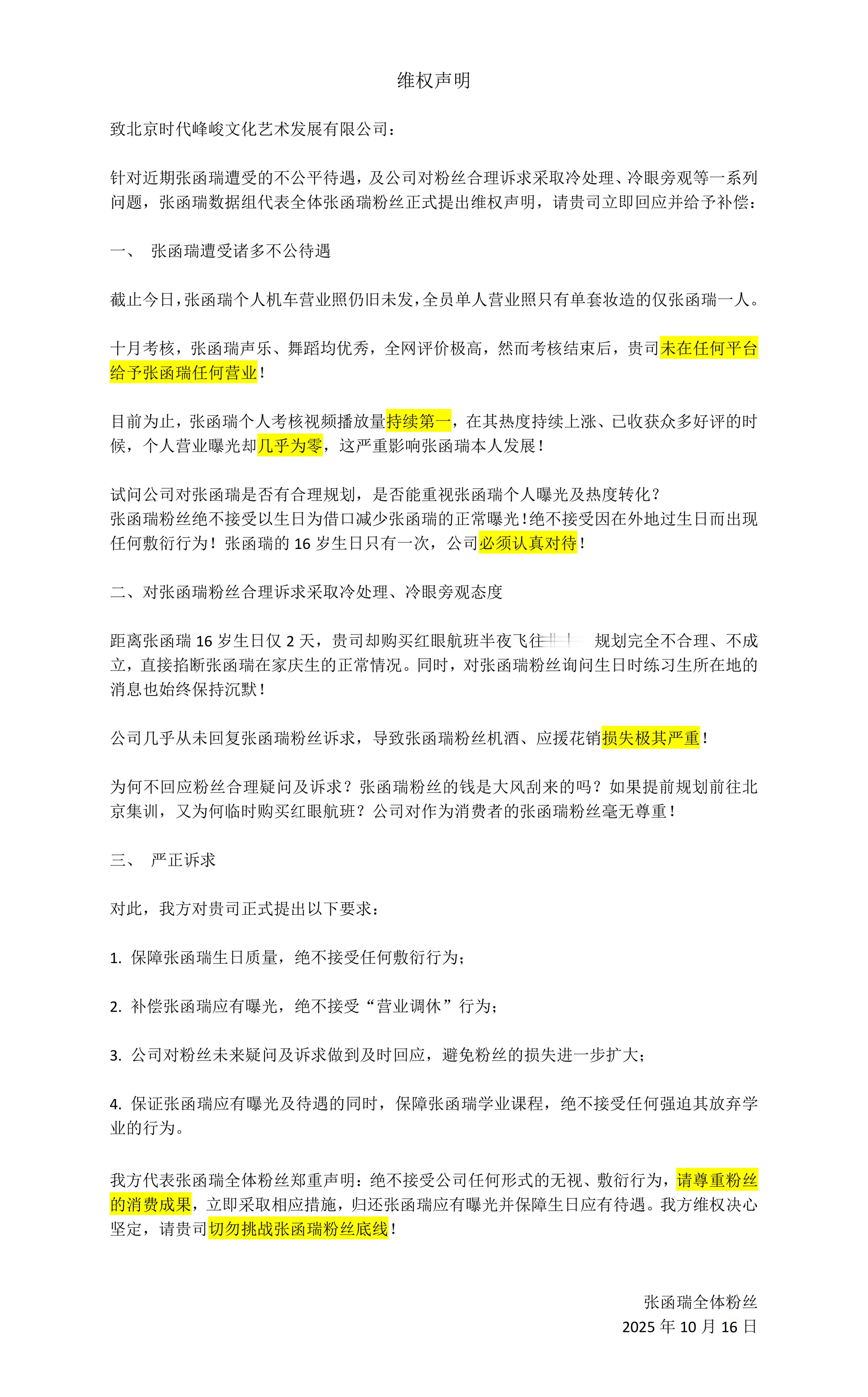 张函瑞粉丝维权，支持合理维权，还考核大魔王曝光👊👊 ​​​