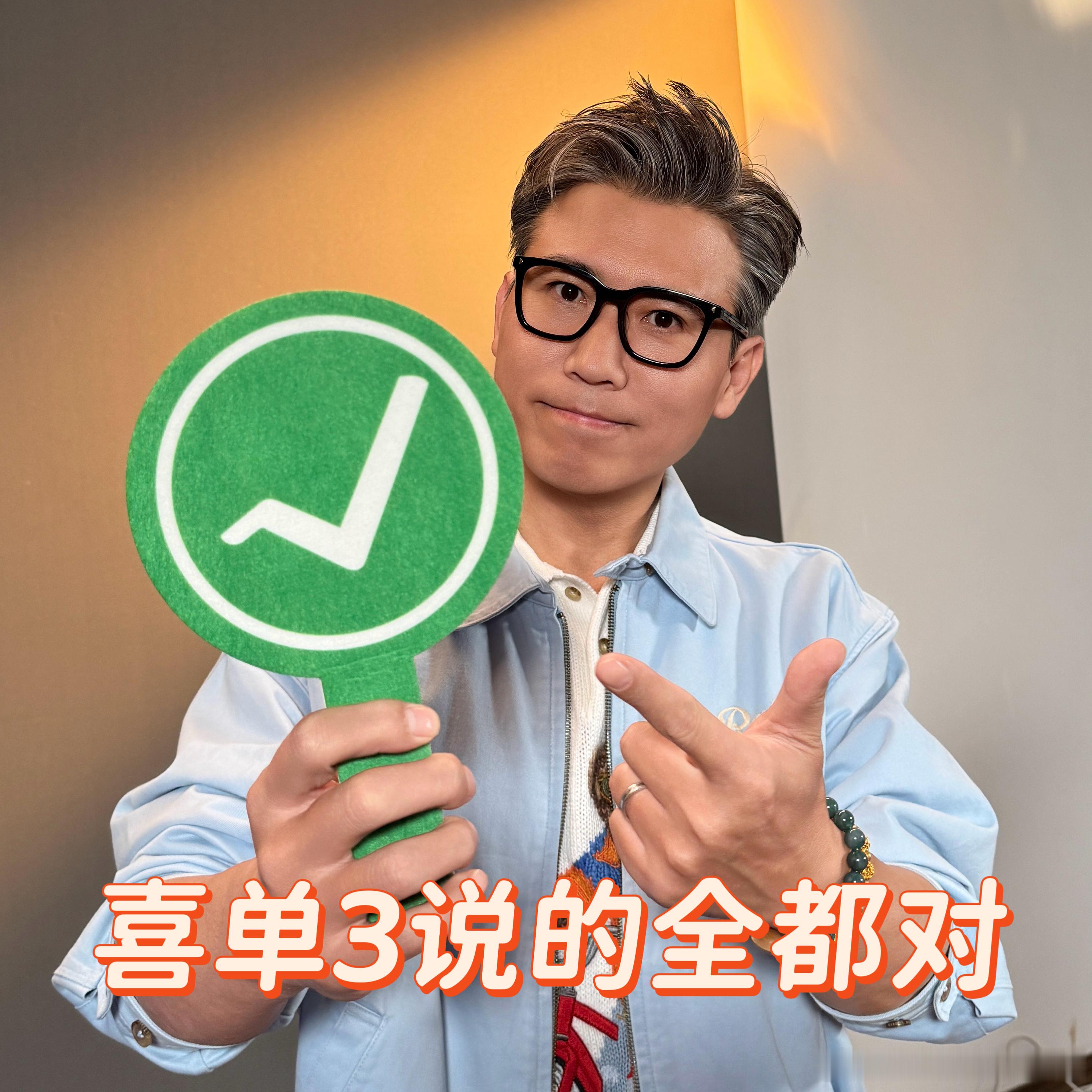 李乃文对喜单3全肯定 别人上综艺是营业乃叔上综艺是发疯，全肯定配进行曲这个组合我