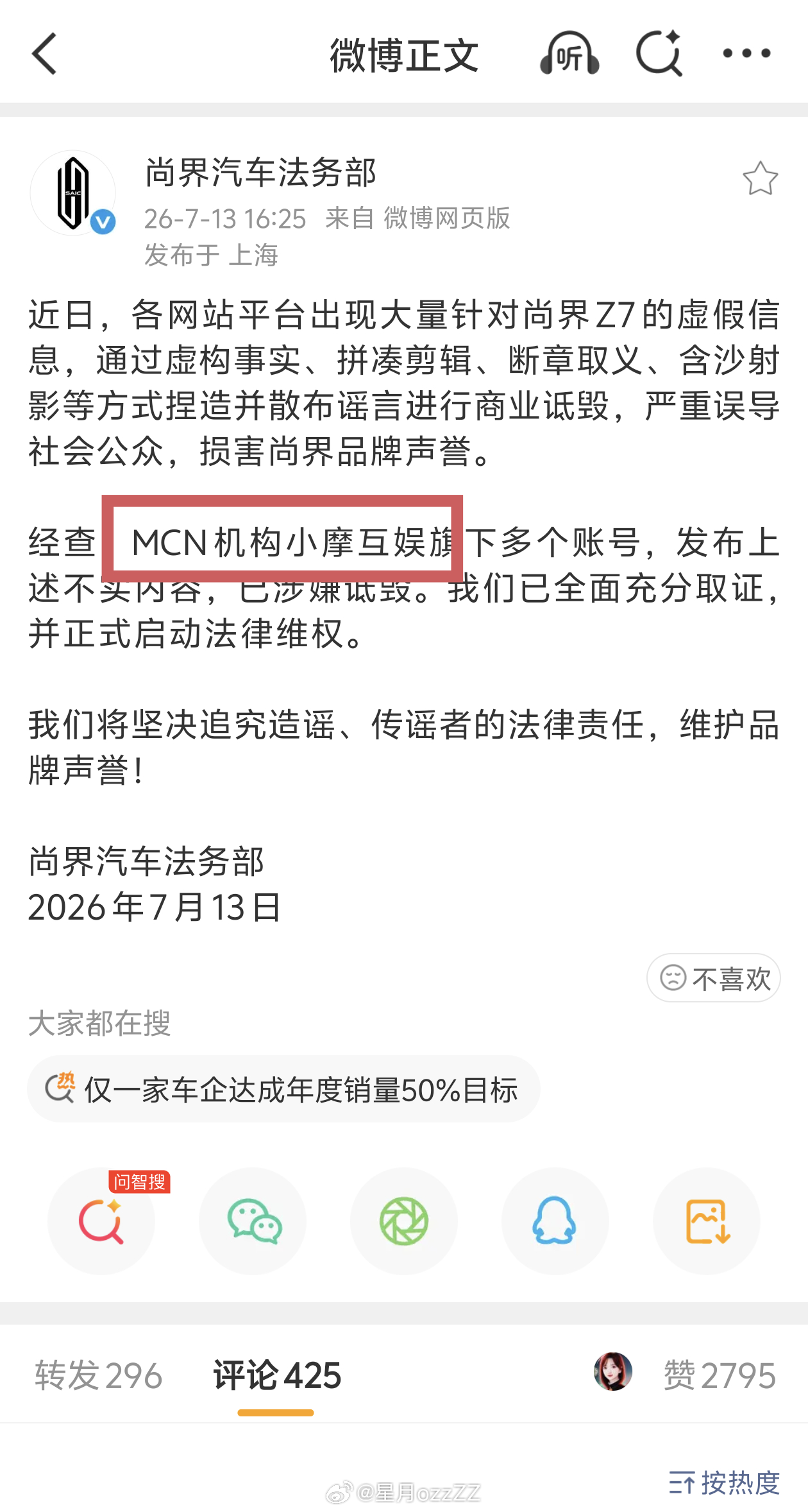 小摩互娱MCN又被尚界汽车法务部公开喊话了，为什么说又？3月份享界汽车法务部也对