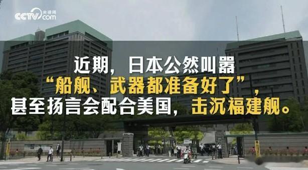 日本叫嚣击沉中国航母蚍蜉撼树，不自量力；以卵击石，自取灭亡。日本这般狂妄叫嚣，不