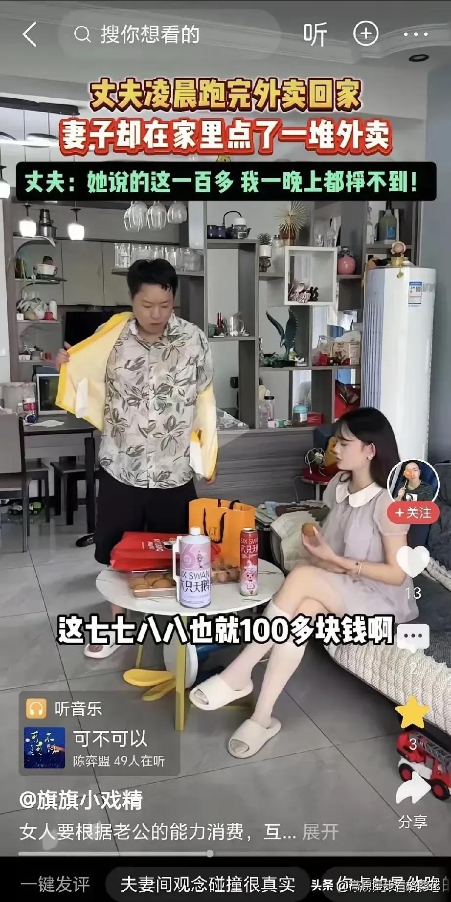 凌晨跑外卖归家撞见妻子独自点百元外卖，丈夫满心疲惫开口质问，一句轻飘飘回应堵得人