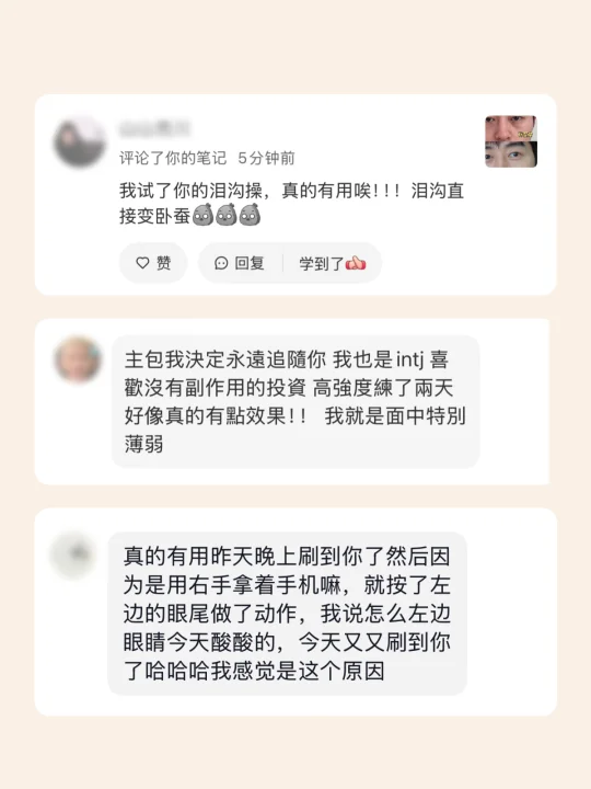 “真的有用唉！泪沟直接变卧蚕[石化R]”