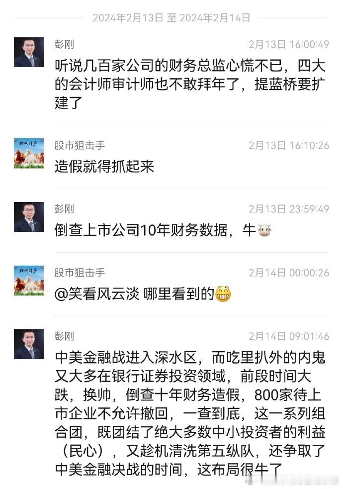 大快人心！对上市公司是否涉及财务造假的问题集体倒查十年！只有拿出内蒙古对自然资源