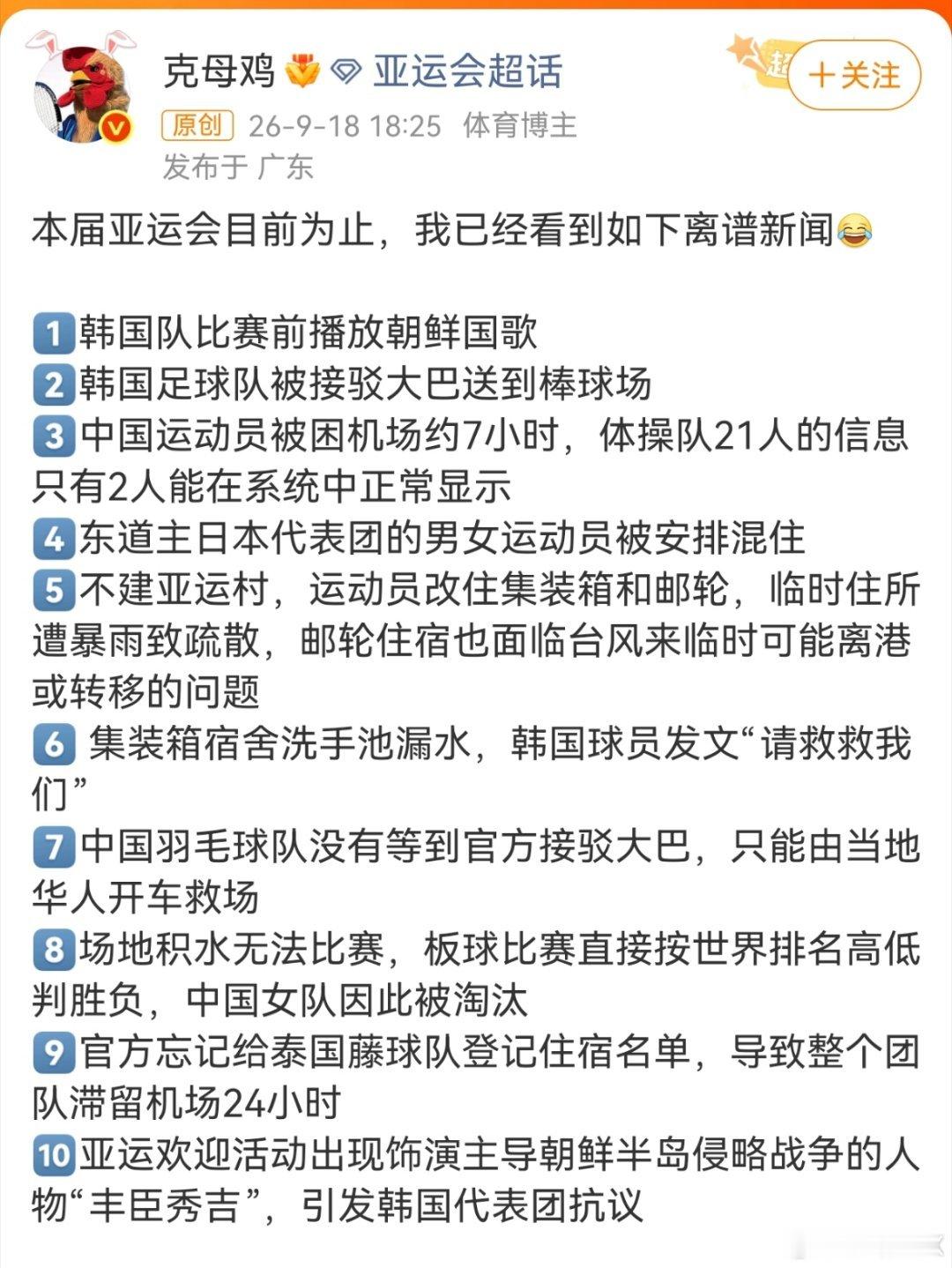 本届亚运会混乱程度这届亚运会在日本名古屋举办离谱的是包括但不限于 如图…这小日子