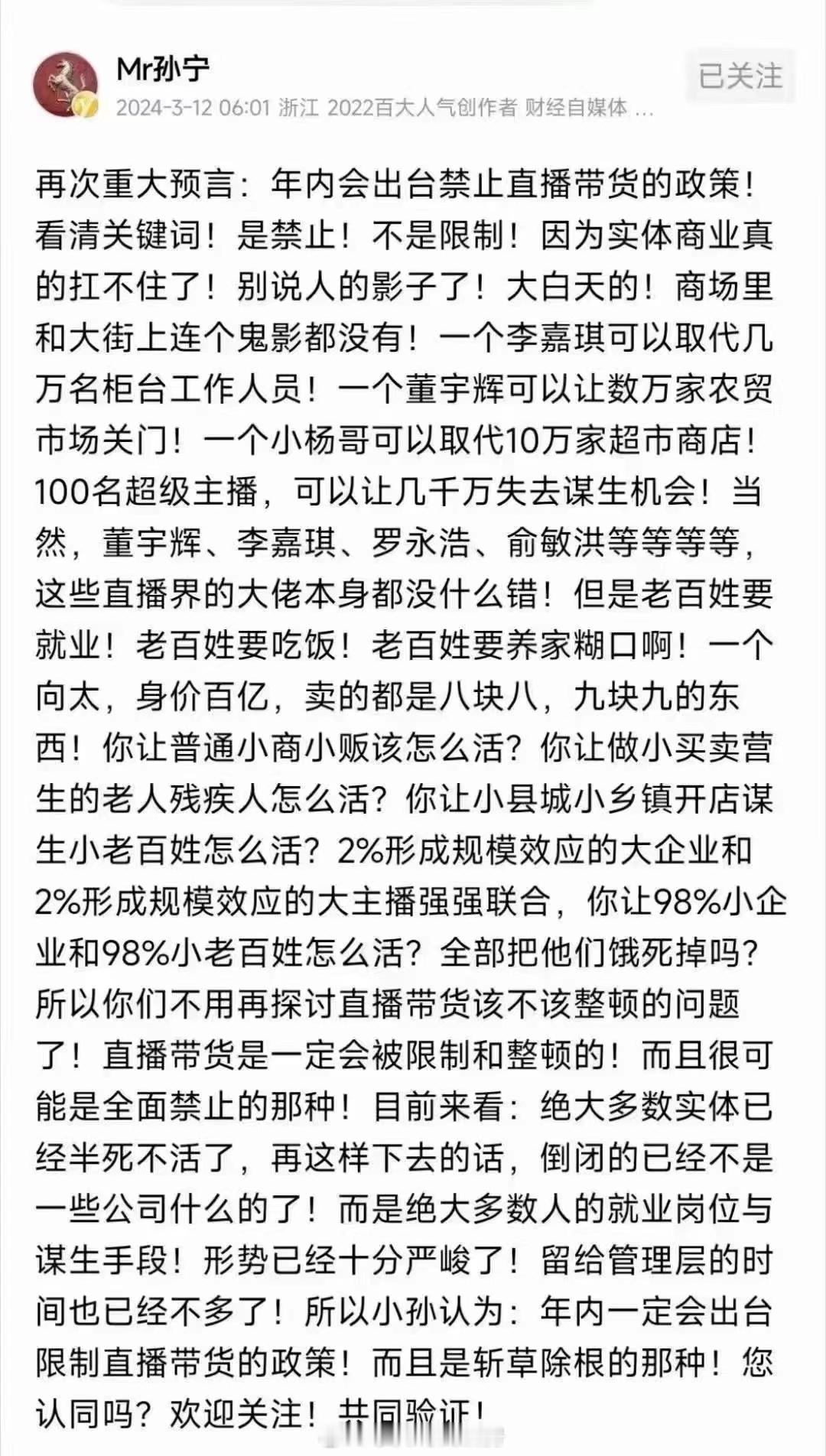 以前怪电商，现在怪直播。取缔了直播，实体产业就能起来嘛[doge] ​​​