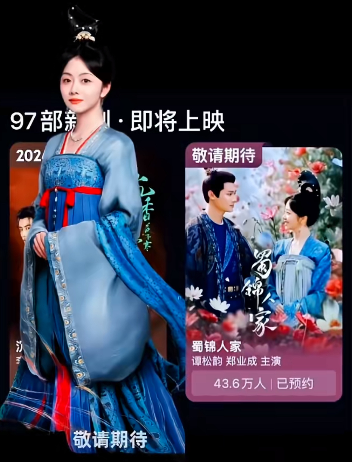谭松韵《#蜀锦人家#》优酷排播已经上升到第二了！这是马上要来了吧，燥候定档[打c