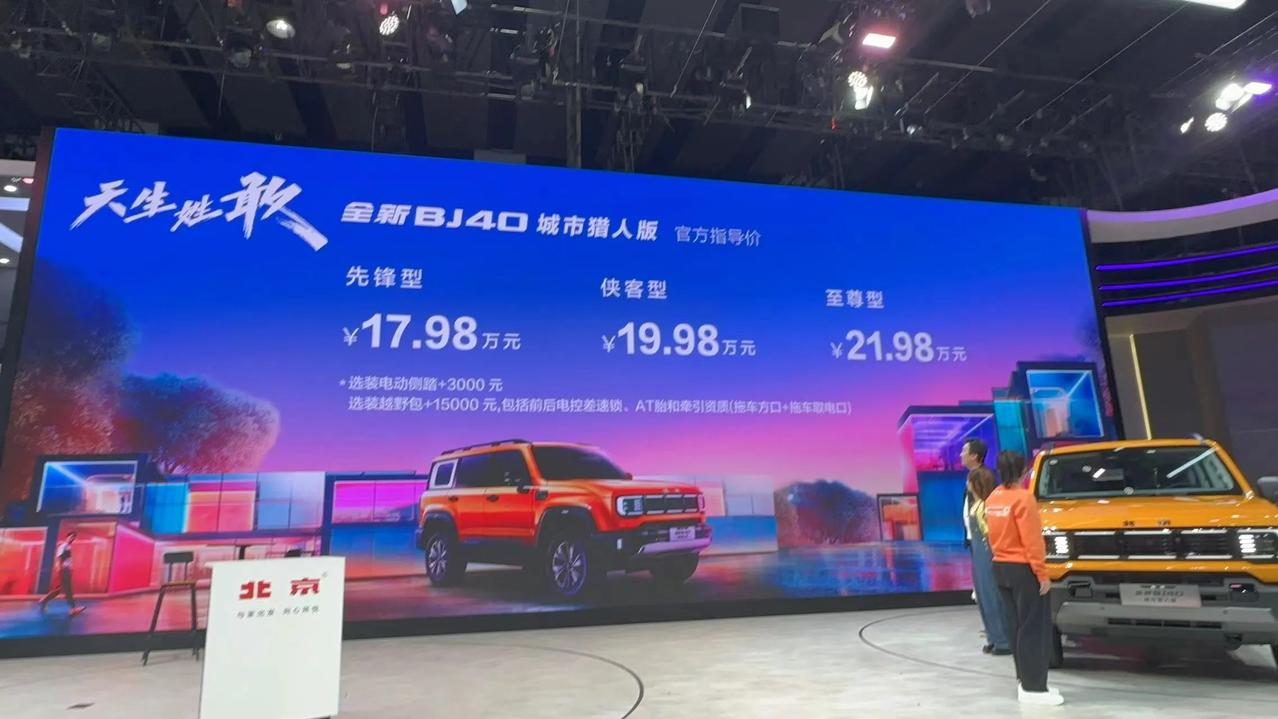 #广州车展# 全新BJ40上市售价17.98-21.98万元，新车变化巨大！