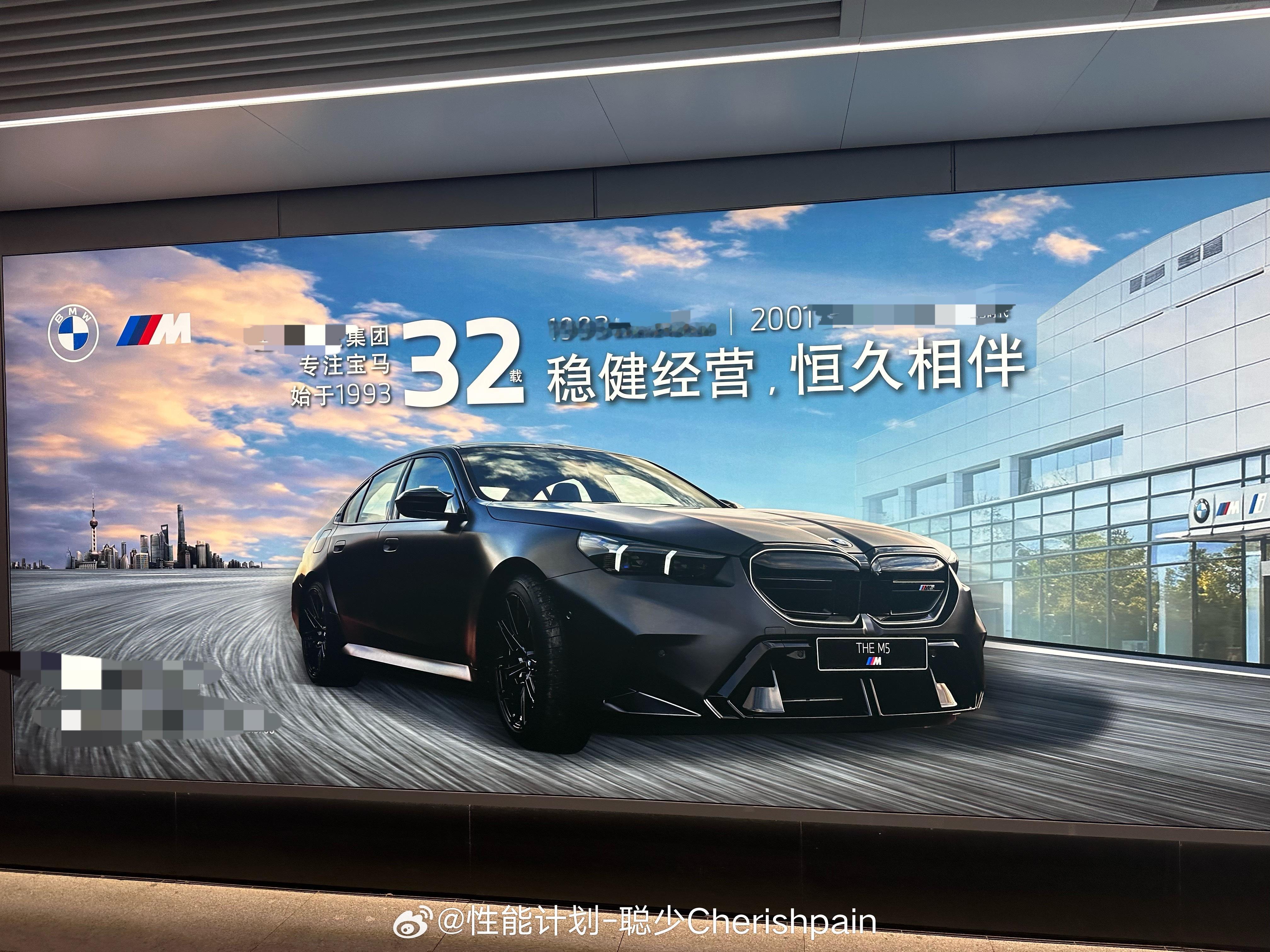 没想到有一天会在高铁站看到M5的广告，宣传核心居然是“稳健经营”