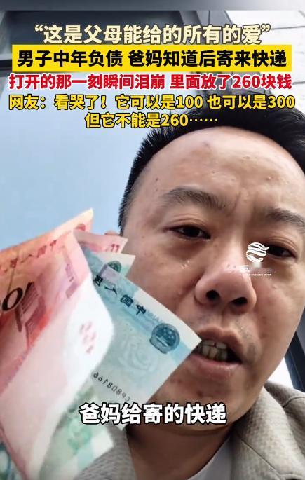 泪目！ 上海一中年男子负债后，父母从乡下寄来快递，里面是皱巴巴的260元零钱——