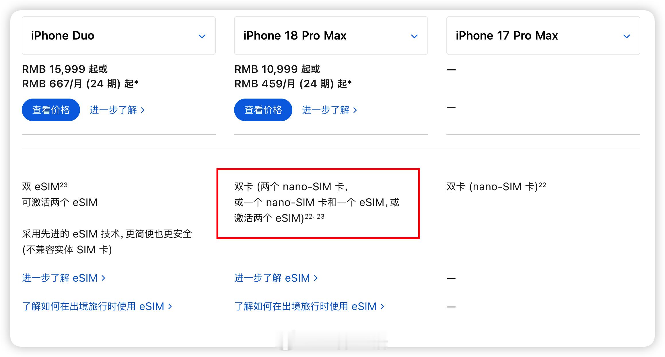 iPhone 18 Pro 居然支持双实体 SIM 卡，也可以 SIM + eS