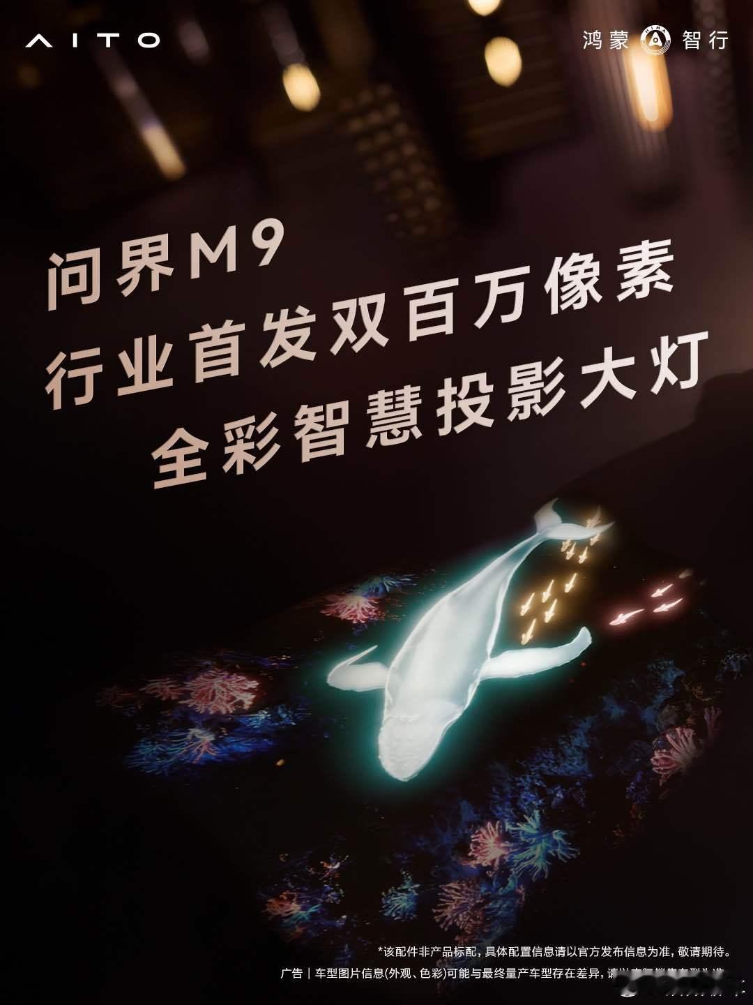 余承东称问界M9王者归来问界M9Ultimate领世加长版价格得嘞，以后灯厂这个