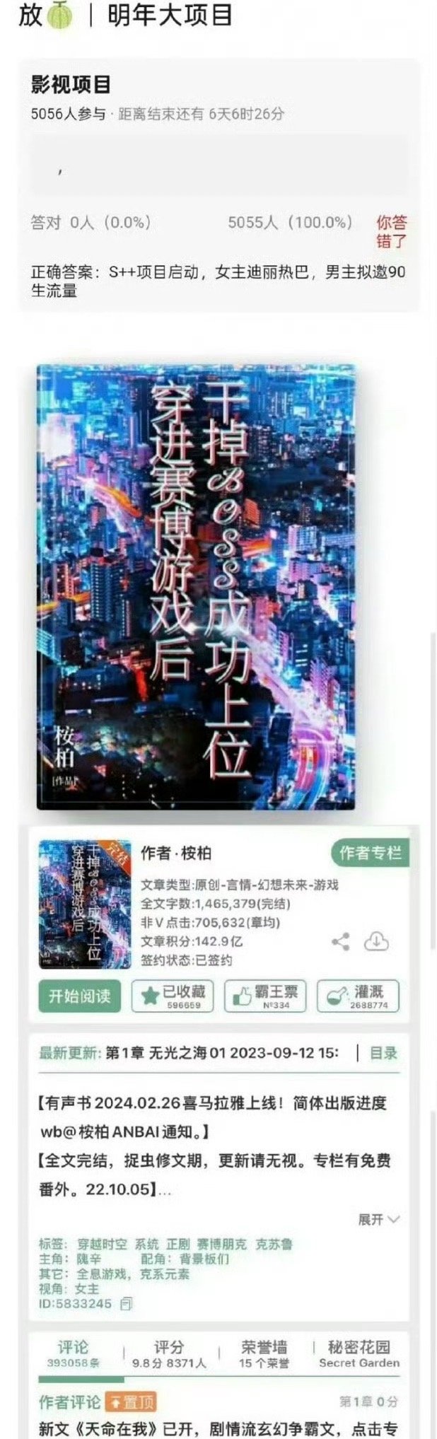 🍉迪丽热巴S++项目。穿进赛博游戏后干掉boss成功上位，一听名字就很厉害。男