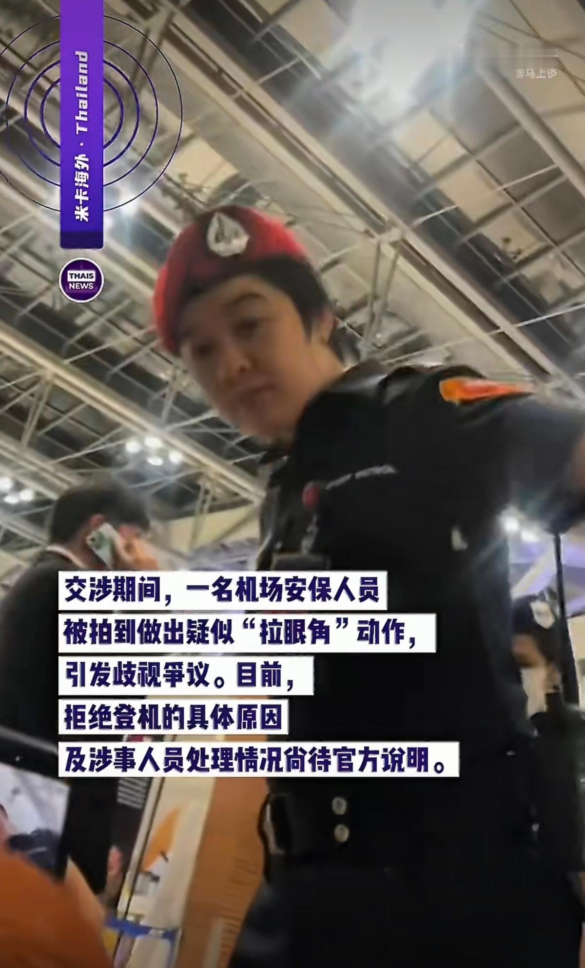 泰航拒绝20多名中国乘客登机泰国最近是疯了吗……自己砸自己饭碗
