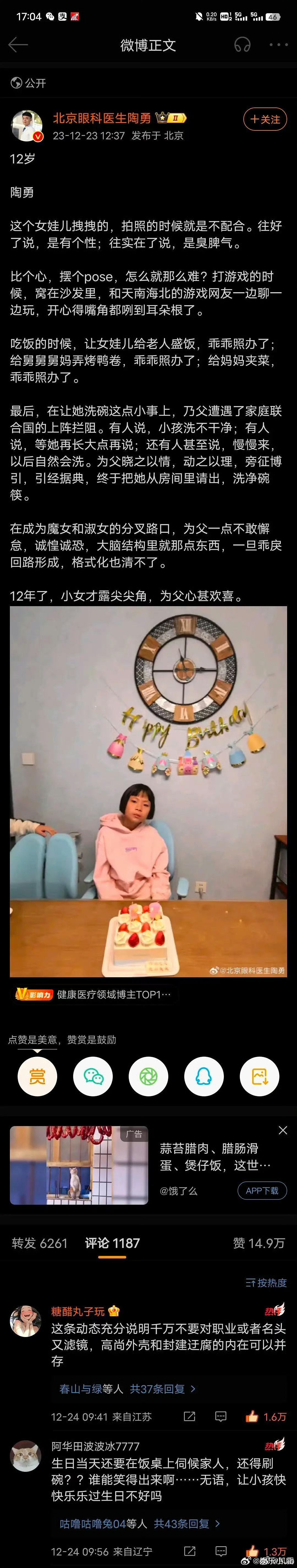 陶勇医生删微博了在女儿生日这天强迫女儿做各种不愿意的事，看到最后那张照片都不反思