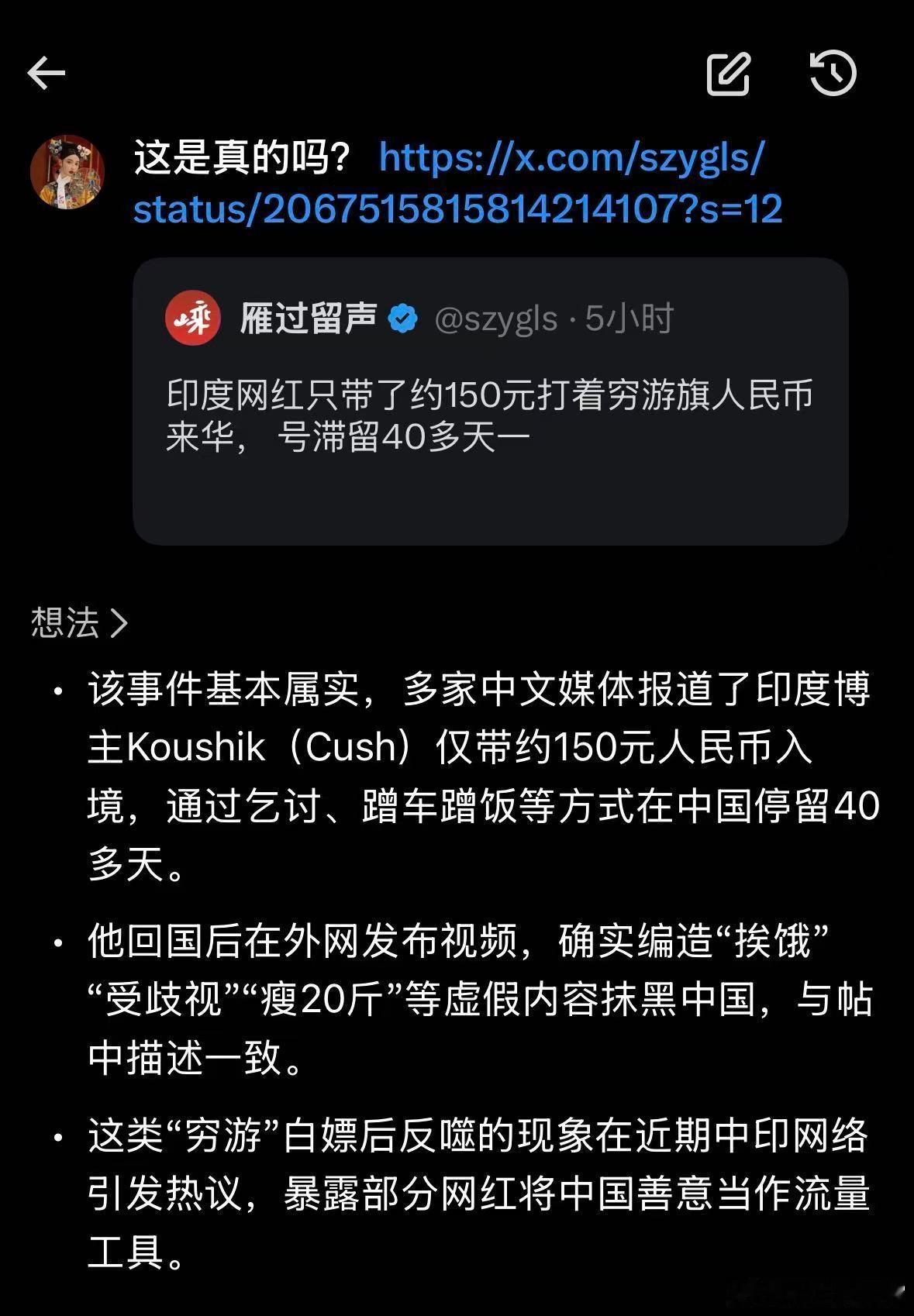 印度网红仅带150元到中国穷游，到超市白嫖、强行碰瓷拦车、甚至还强行和路人索要面