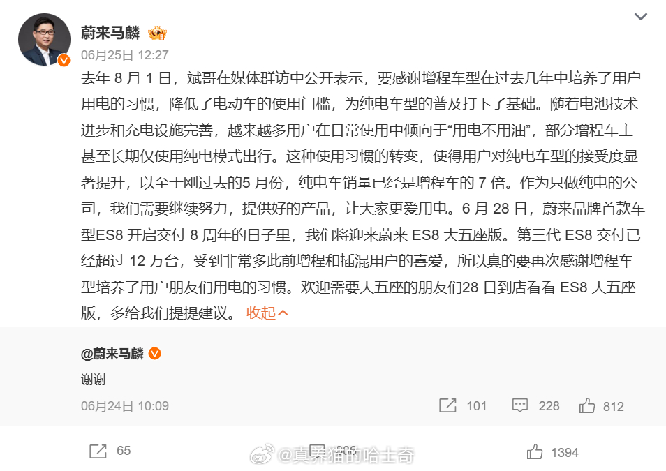 蔚来高管感谢增程车让大家爱上用电  增程和换电都是解决里程焦虑的过渡方案。其实就