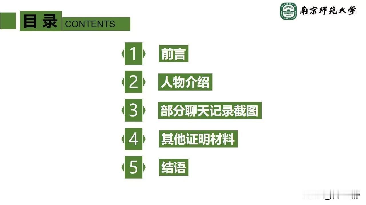 看完14页完整举报ppt，让人意难平。

女博士既然不爱为什么不放手？既然爱导师