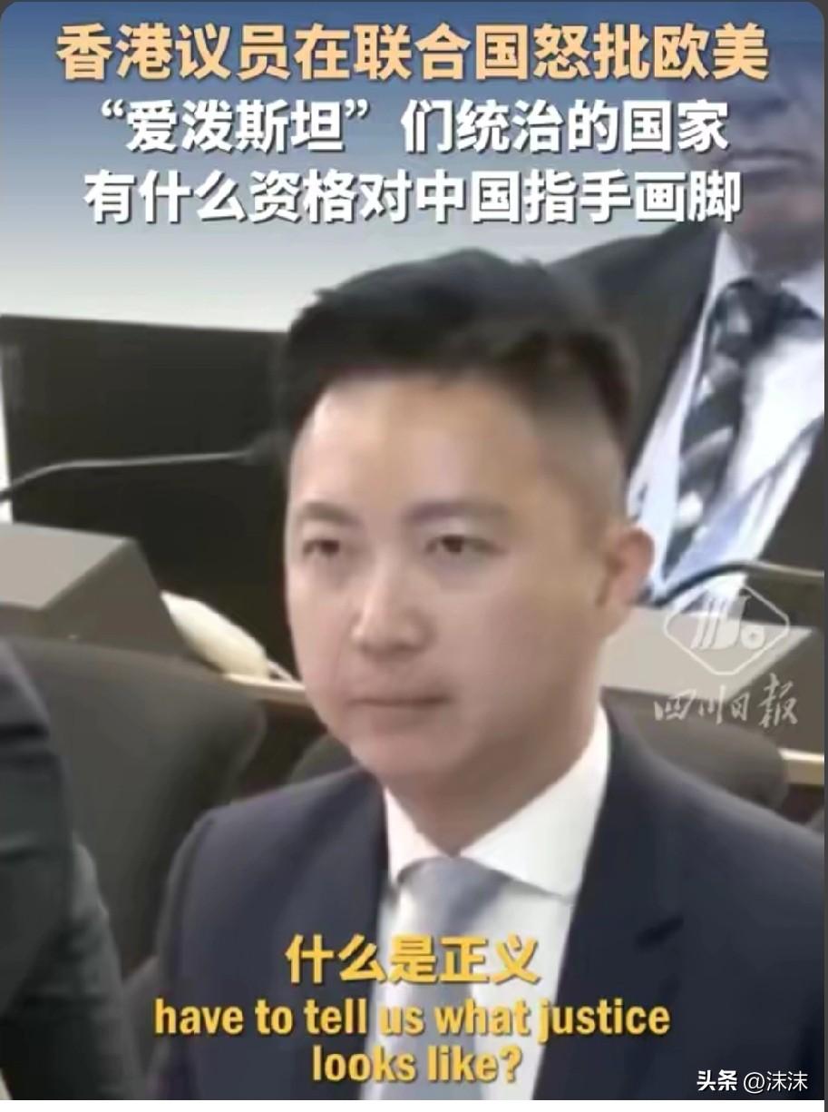 香港议员李梓敬在日内瓦人权理事会上，没给自己解释半句。

他把话锋直接转向西方阵
