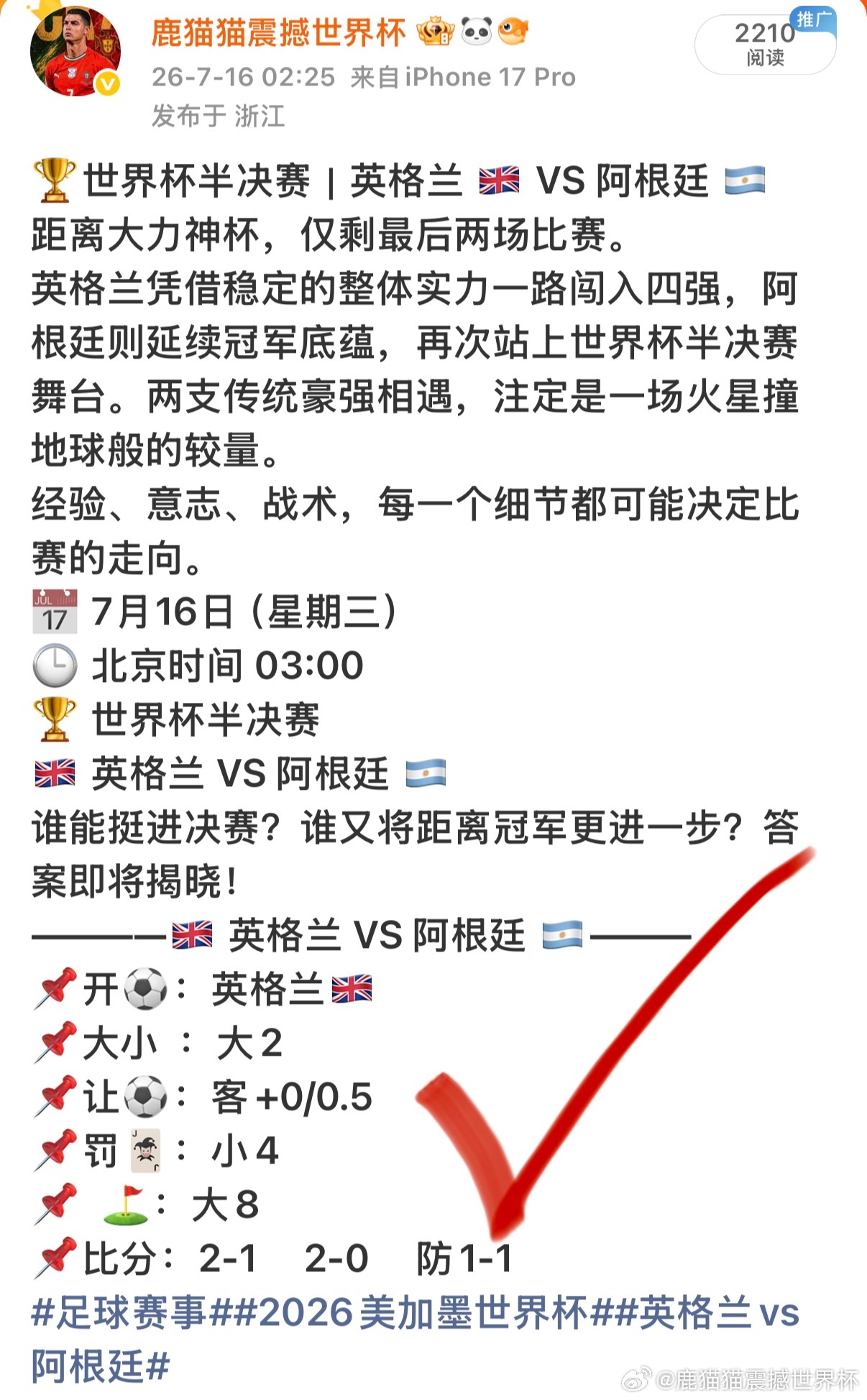 07月16日讯 世界杯半决赛，阿根廷￼淘汰英格兰晋级决赛，他们将与淘汰法国的西班