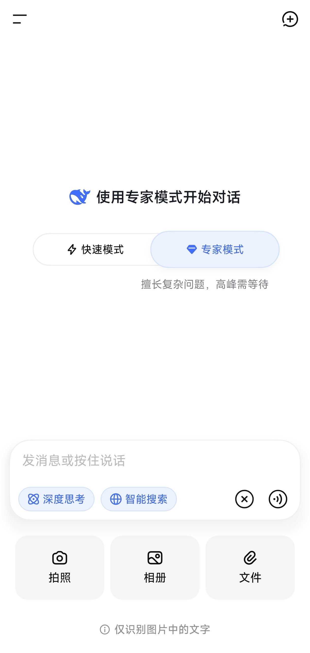 大家deepseek的识图都能用了吗？我从早上等到现在还是没有😭😭DeepS