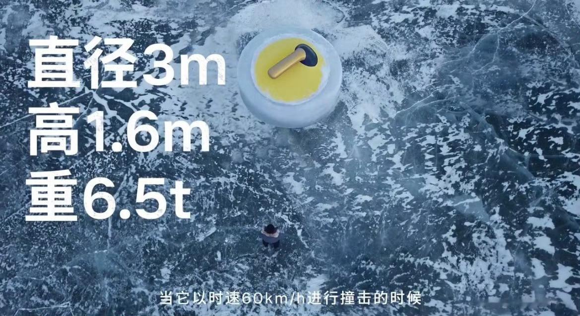 沃尔沃总裁硬刚绝望冰壶当6.5吨“冰疙瘩”带着极寒的硬气，像失控的巨兽撞向沃尔沃