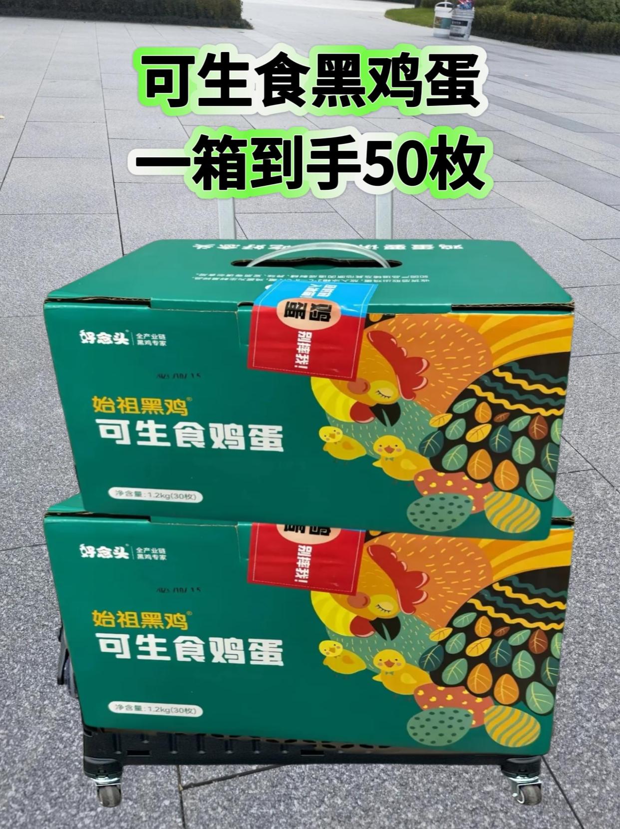 姐妹们，我挖到一款巨好吃又营养的始祖黑鸡的可生食鸡蛋，这款鸡蛋真的是相...