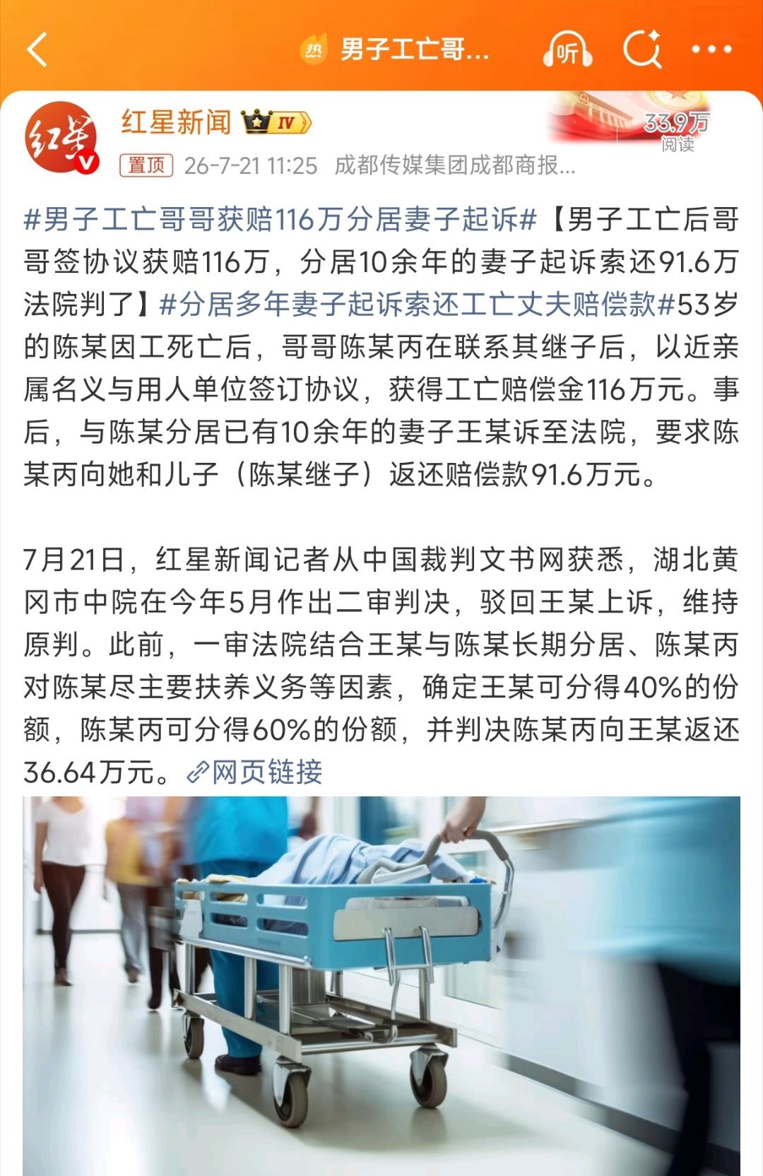【男子工亡哥哥获赔116万分居妻子起诉分得40％】没有“事实离婚”，但有“事实结