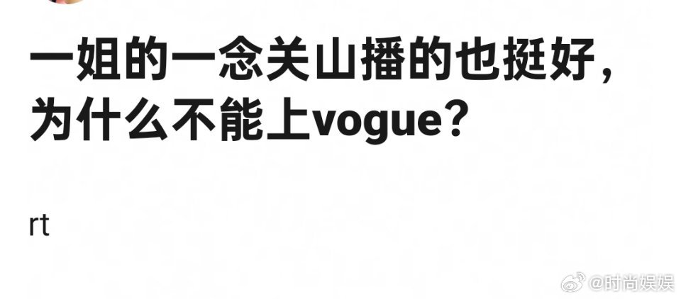 这个大概只能说是因为一姐出道就是营销小天仙吧[允悲] ​​​