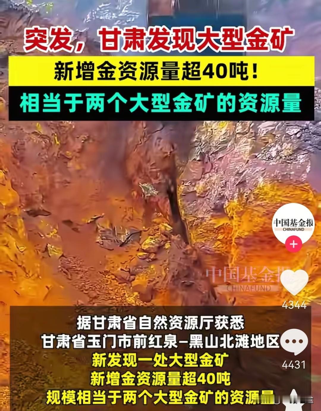 早不发现晚不发现的，涨到九百多了发现金矿了[笑哭][笑哭]
我记得金价连续上涨以