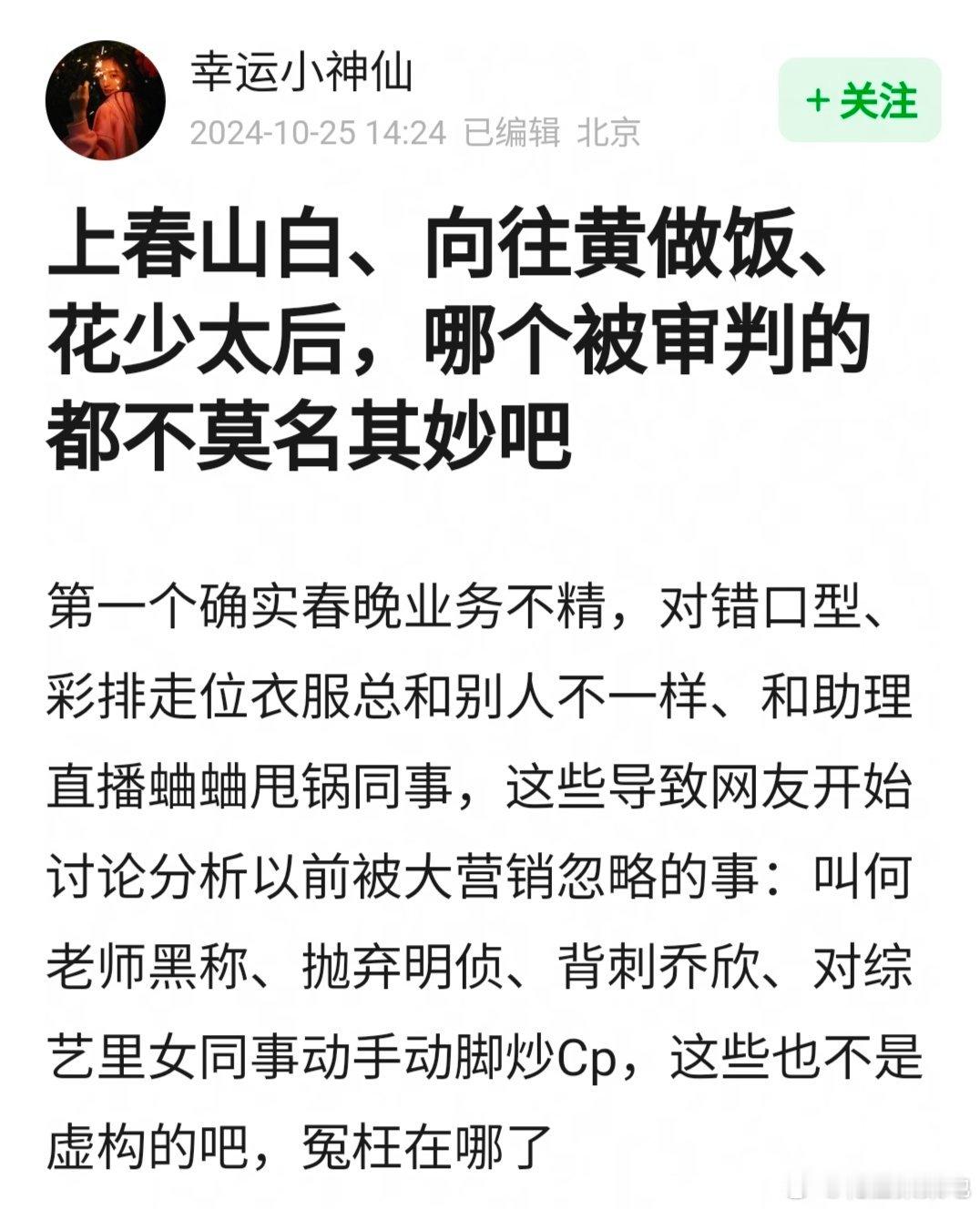 今年内娱三大热议话题，是白敬亭上春山，向往的生活黄磊做饭，花学周雨彤吗？ ​​​