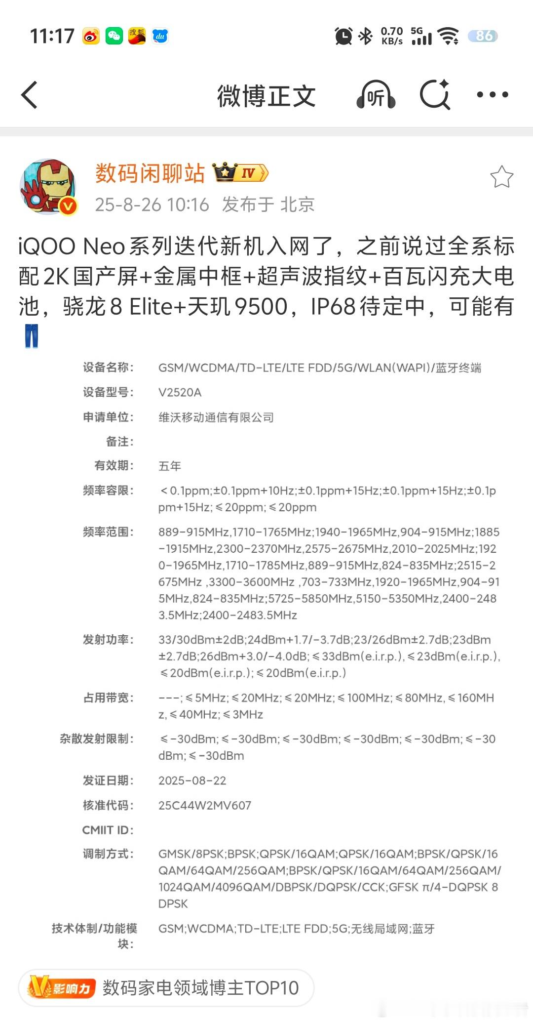 终于抛弃塑料中框，iQOO Neo系列新机入网，标配2K屏幕、标配金属中框、标配